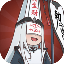 赶着去投胎-免广告版