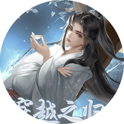 穿越之归途-完结金手指破解版