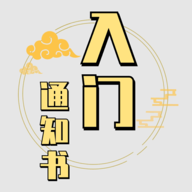 修个球仙-安卓魔改版