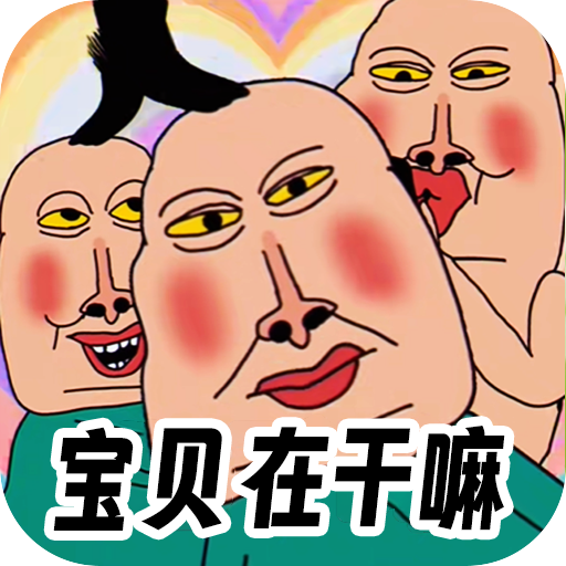 全民爆梗王-免广告获取奖励